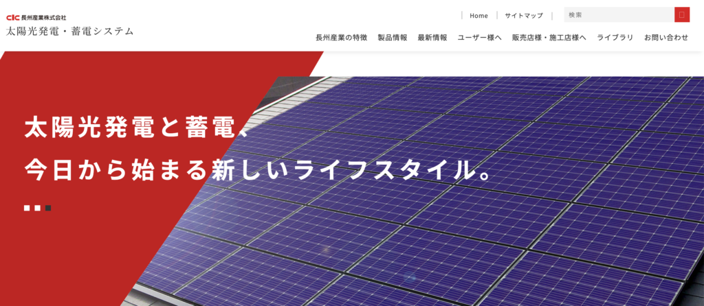 2026年(令和8年)最新】長州産業の太陽光パネルの特徴は？価格・保証 