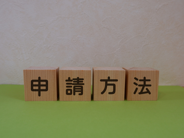 練馬区の太陽光発電・蓄電池補助金の申請方法