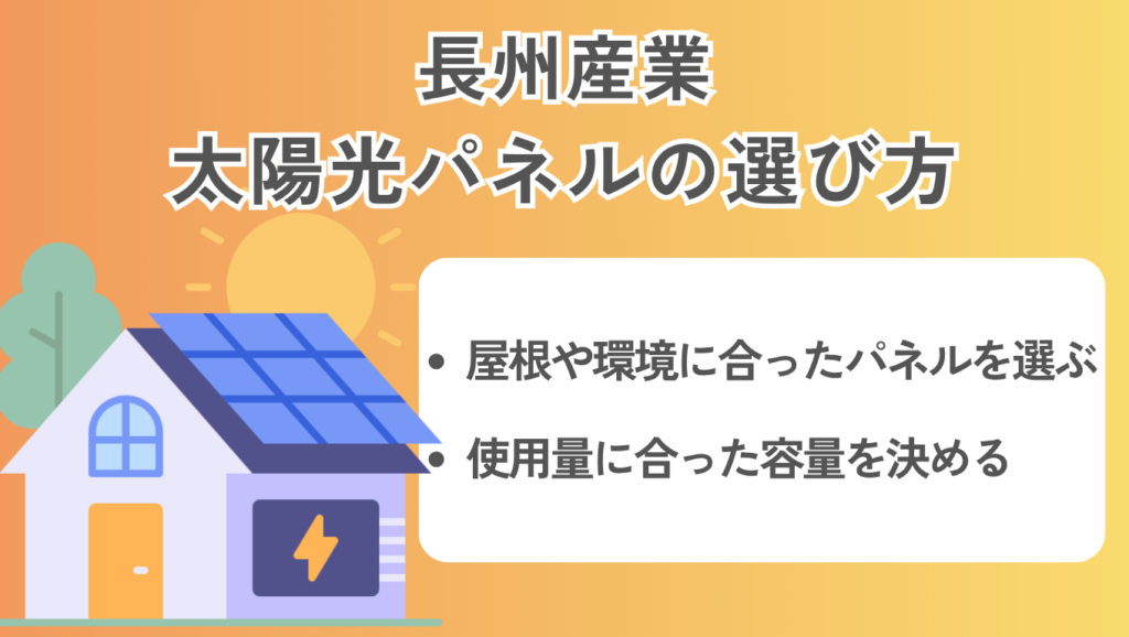 長州産業の太陽光で失敗しない選び方