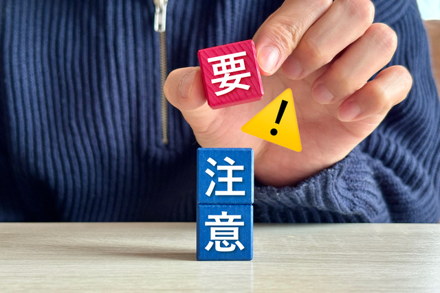 墨田区の補助金を申請する際の注意点