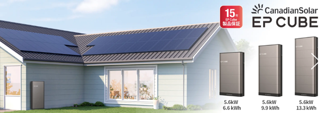 カナディアンソーラー