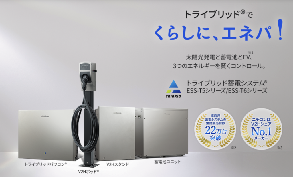 トライブリッド