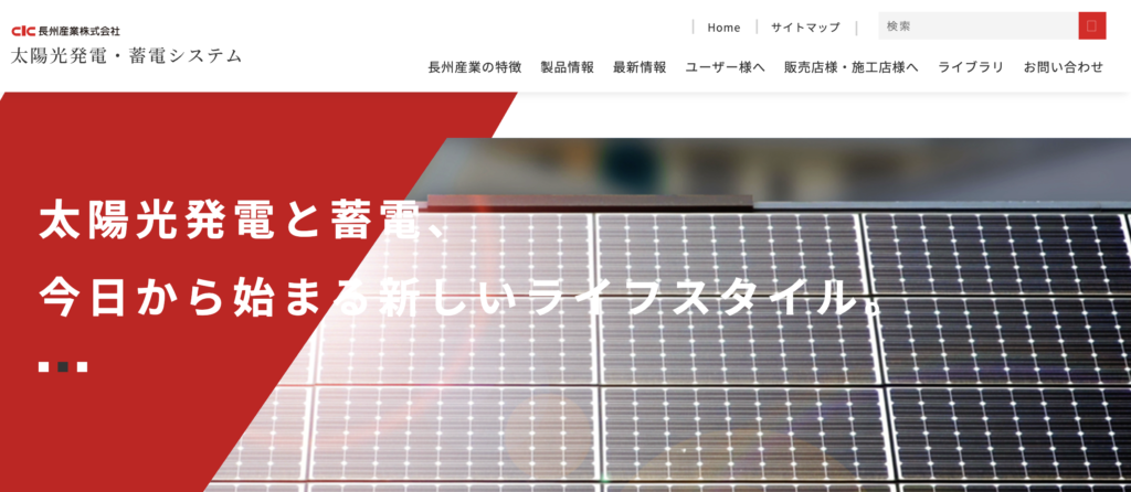 長州産業株式会社