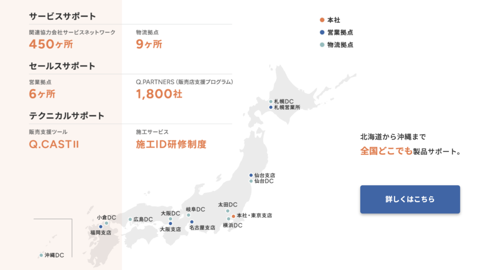 導入後のサポート体制が整っている｜全国450ヶ所にサービス拠点あり