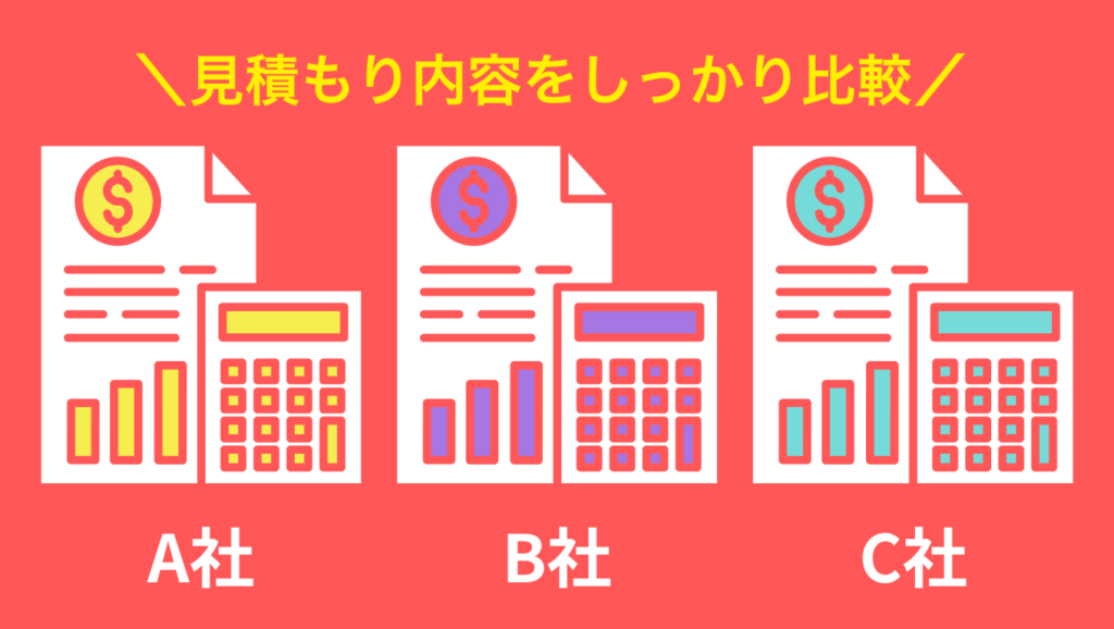 一括見積もりでより安く導入できる業者を探す