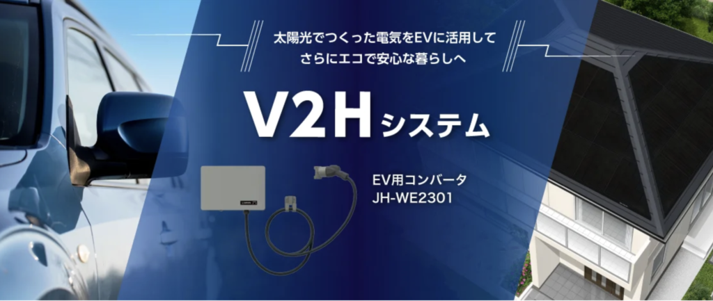 シャープ、太陽光パネル、V2H