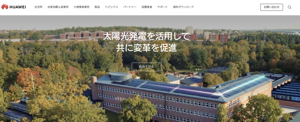 Huawei,メーカー