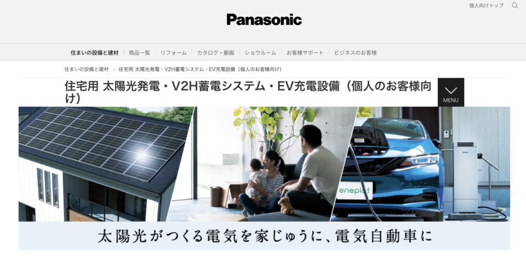 Panasonicの公式ホームページ