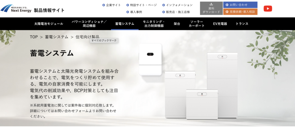 2026年最新】ネクストエナジーの蓄電池はハイブリッド型のみ！特徴