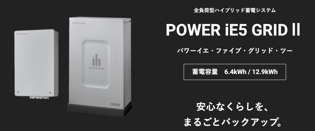 ELIIY Power|POWER iE5 GRID II