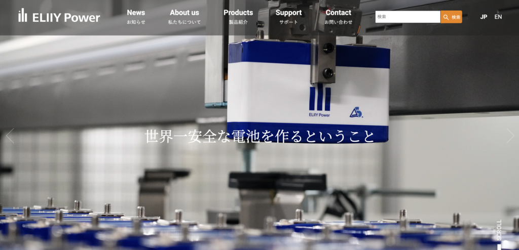 エリーパワー公式サイトのトップ画像