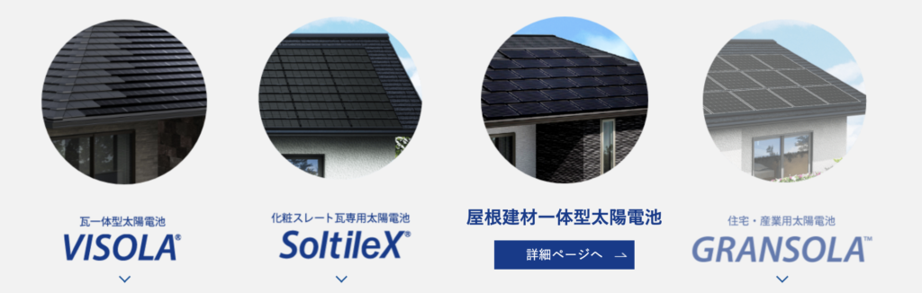 カネカ住宅用太陽電池