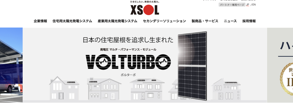 XSOLの公式サイト