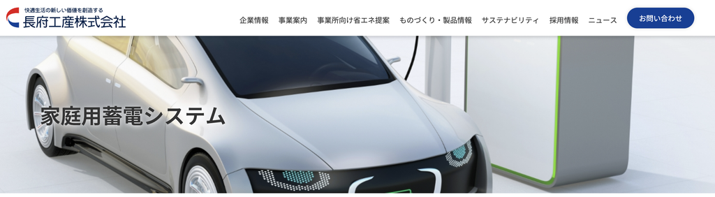 長府工産公式サイト