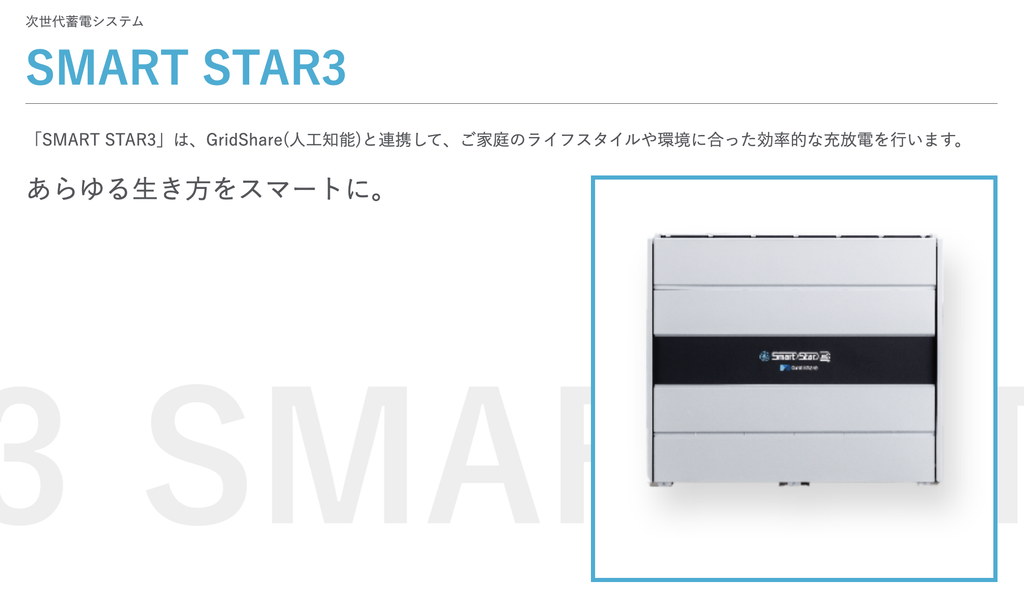 SMART STAR公式|SMART STAR3