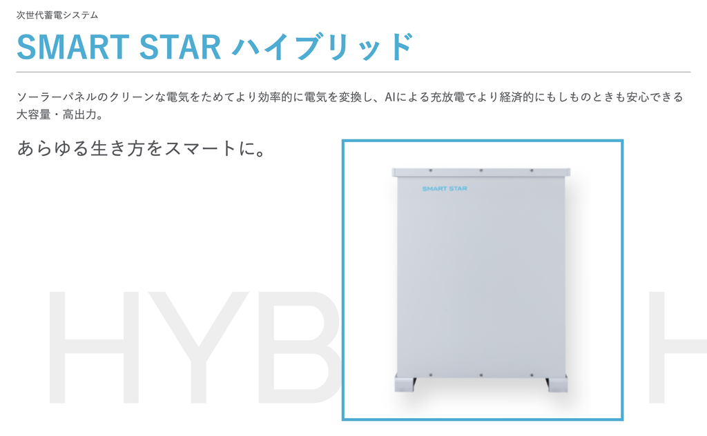 SMART STAR公式|SMART STAR ハイブリッド